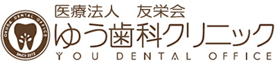 ゆう歯科クリニック | 寝屋川市の歯医者
